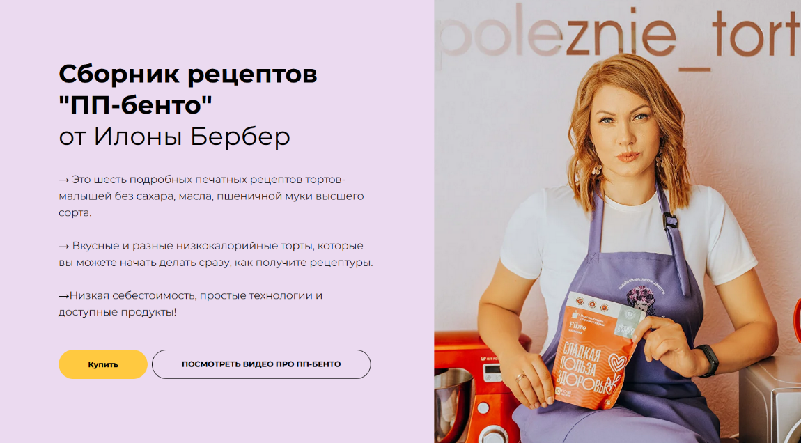 [Илона Бербер] [Полезные тортики] Сборник рецептов_0.png